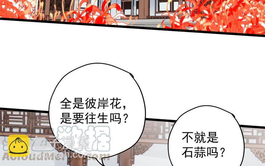 《暴躁盟主俏魔头》第14话 盟主的手段 第7页
