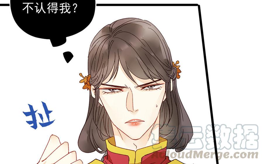 《暴躁盟主俏魔头》第19话 清醒 第10页