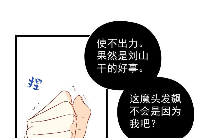 《暴躁盟主俏魔头》第19话 清醒 第12页