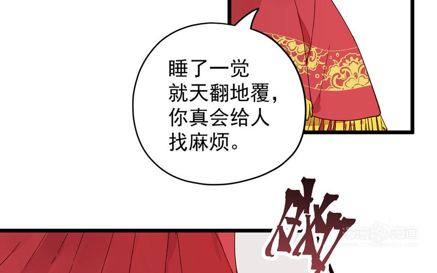 《暴躁盟主俏魔头》第19话 清醒 第14页