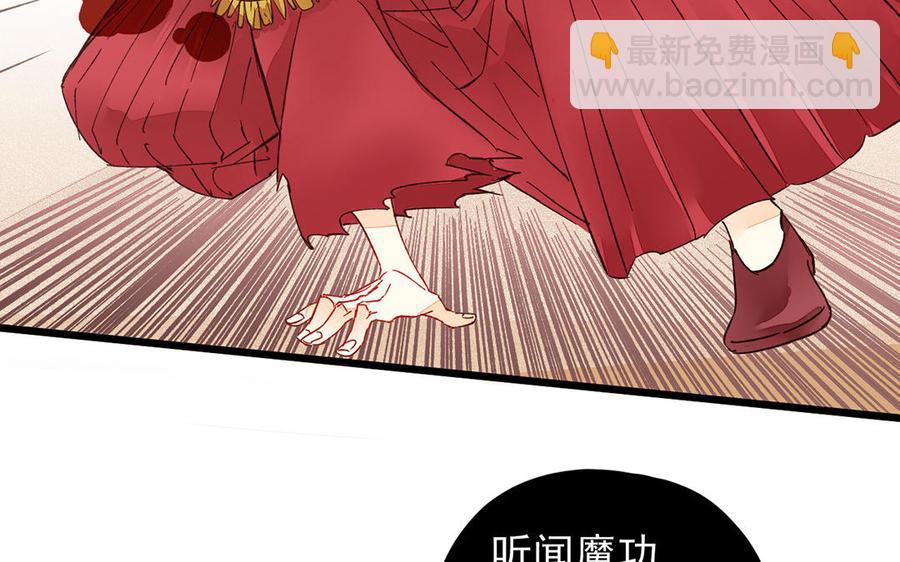 《暴躁盟主俏魔头》第19话 清醒 第35页