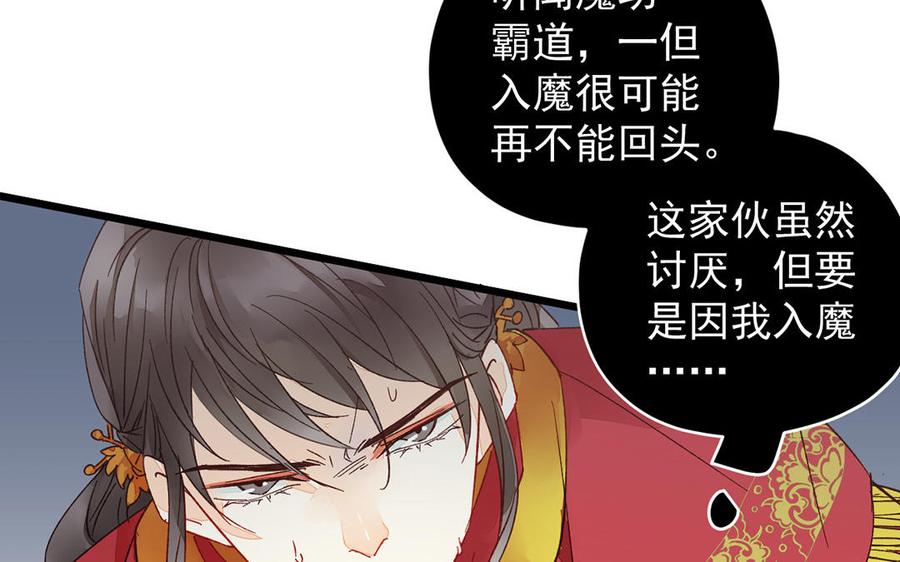 《暴躁盟主俏魔头》第19话 清醒 第36页