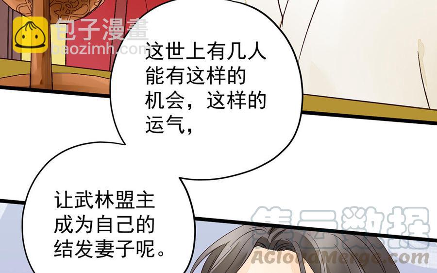 《暴躁盟主俏魔头》第17话 骗回来的“新娘” 第13页