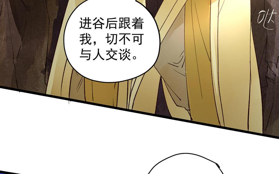 《暴躁盟主俏魔头》第17话 骗回来的“新娘” 第21页