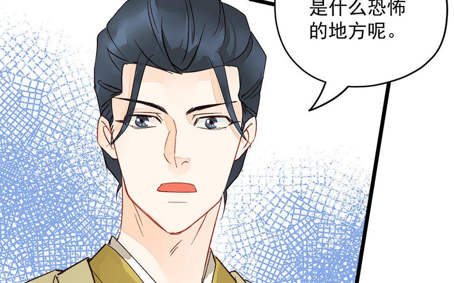 《暴躁盟主俏魔头》第17话 骗回来的“新娘” 第27页