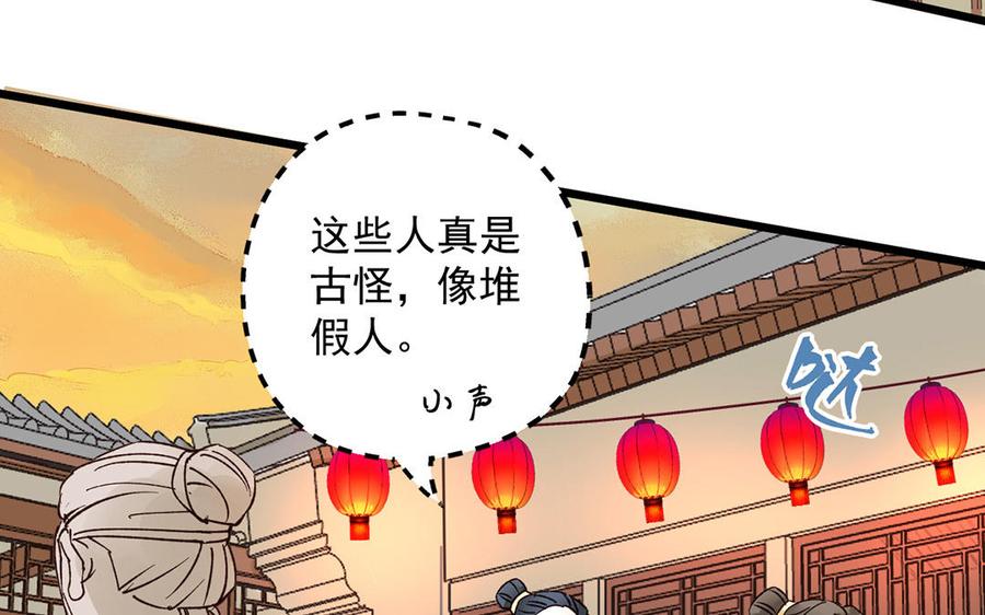 《暴躁盟主俏魔头》第17话 骗回来的“新娘” 第32页