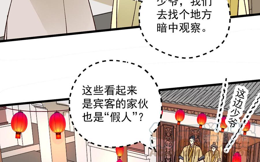 《暴躁盟主俏魔头》第17话 骗回来的“新娘” 第34页