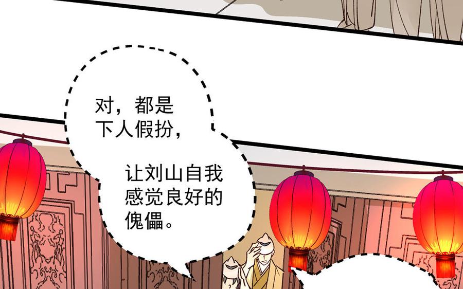 《暴躁盟主俏魔头》第17话 骗回来的“新娘” 第36页