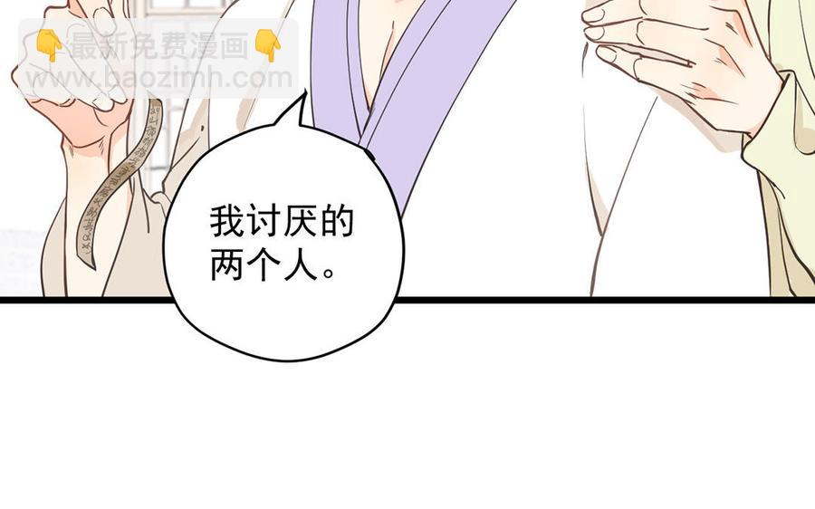 《暴躁盟主俏魔头》第23话 泡澡 第20页