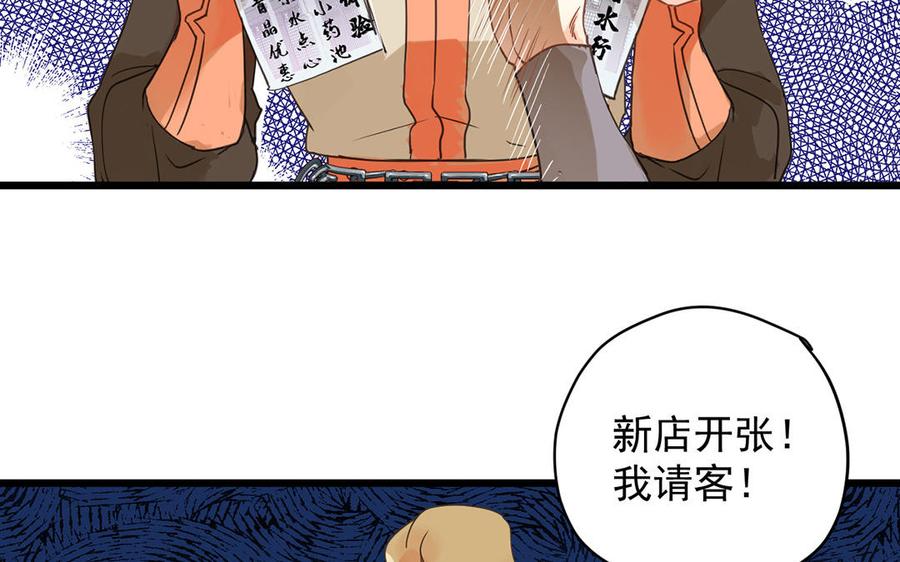 《暴躁盟主俏魔头》第23话 泡澡 第38页