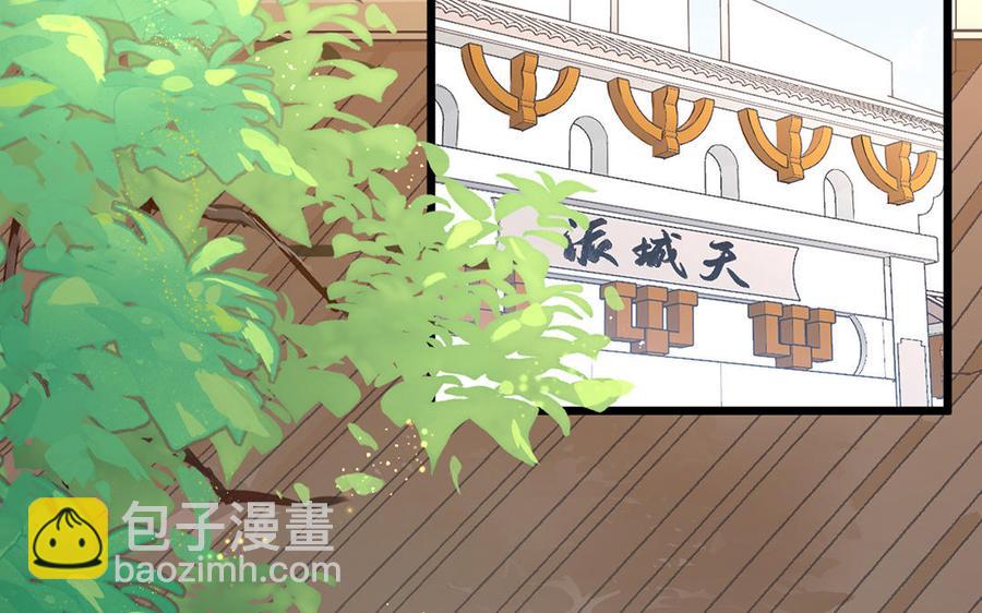 《暴躁盟主俏魔头》第23话 泡澡 第8页