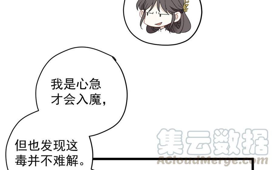 《暴躁盟主俏魔头》第20话 奇怪的知识 第10页