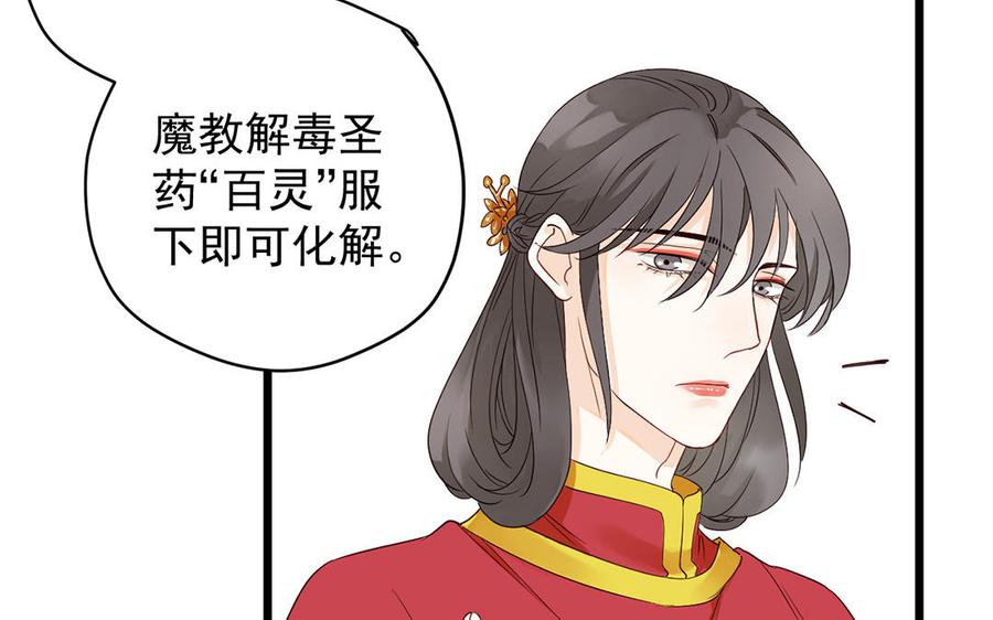 《暴躁盟主俏魔头》第20话 奇怪的知识 第11页