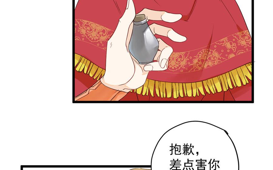 《暴躁盟主俏魔头》第20话 奇怪的知识 第12页