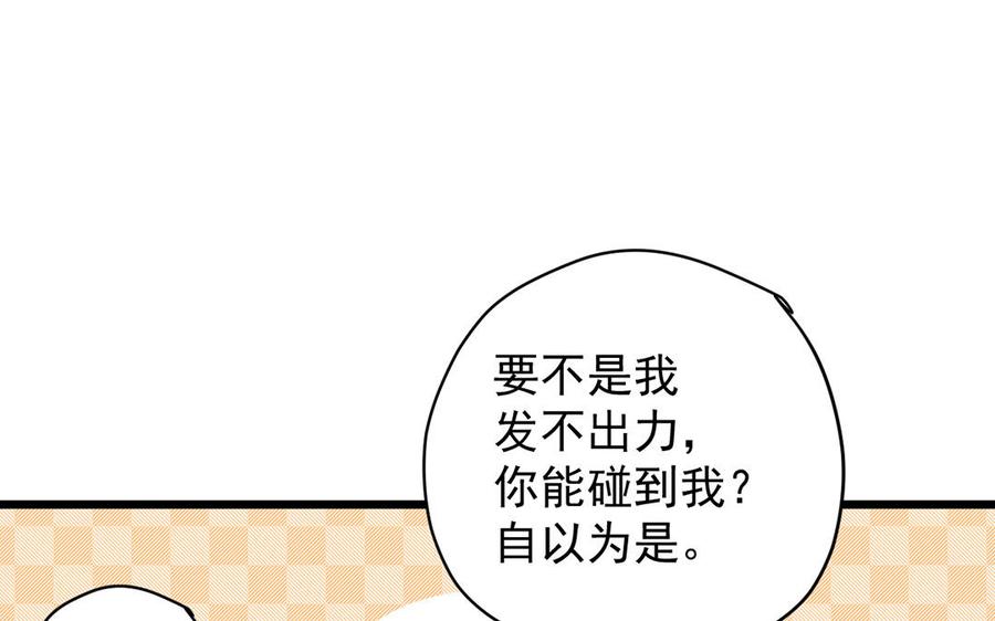 《暴躁盟主俏魔头》第20话 奇怪的知识 第15页