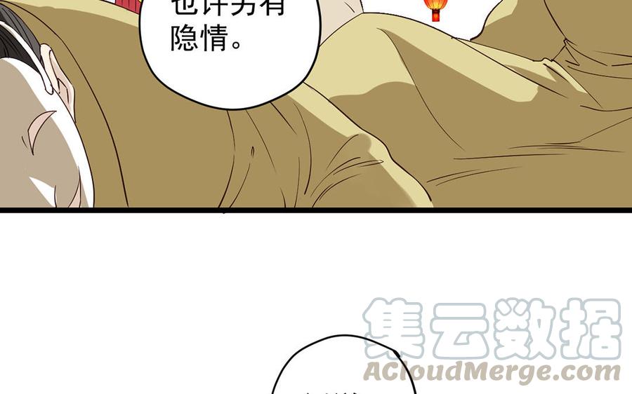 《暴躁盟主俏魔头》第20话 奇怪的知识 第19页