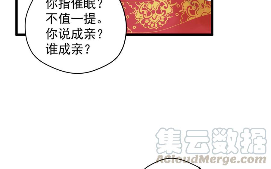 《暴躁盟主俏魔头》第20话 奇怪的知识 第22页