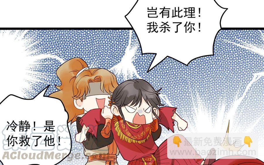 《暴躁盟主俏魔头》第20话 奇怪的知识 第25页