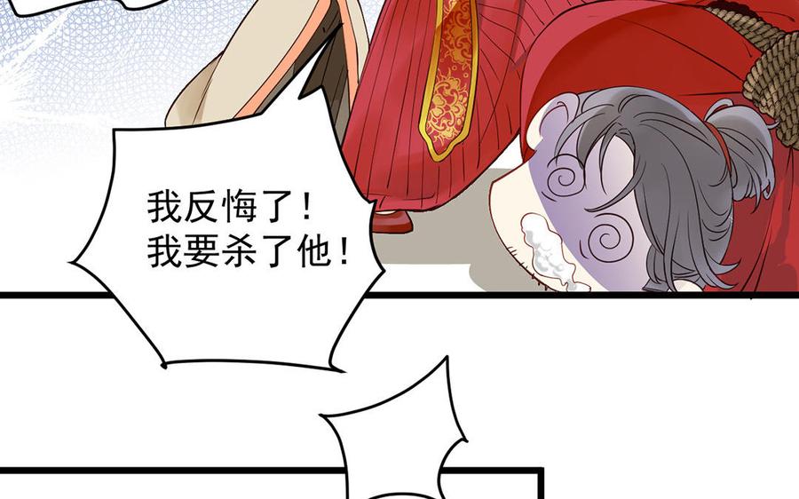 《暴躁盟主俏魔头》第20话 奇怪的知识 第26页