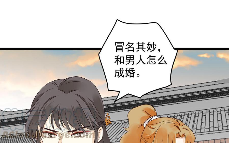 《暴躁盟主俏魔头》第20话 奇怪的知识 第28页