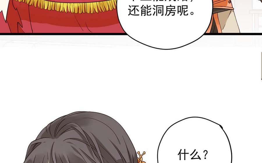 《暴躁盟主俏魔头》第20话 奇怪的知识 第30页