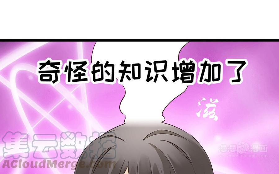 《暴躁盟主俏魔头》第20话 奇怪的知识 第34页