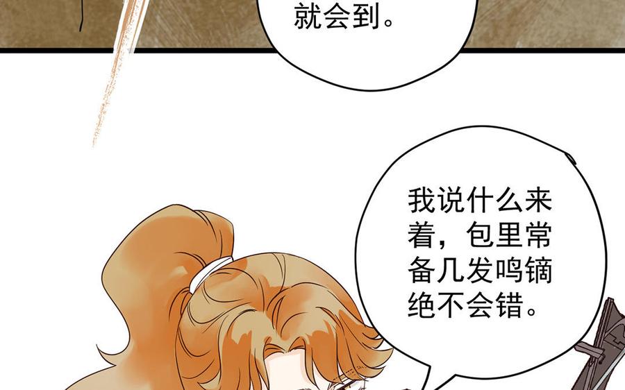 《暴躁盟主俏魔头》第20话 奇怪的知识 第42页