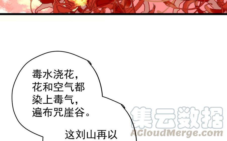《暴躁盟主俏魔头》第20话 奇怪的知识 第7页