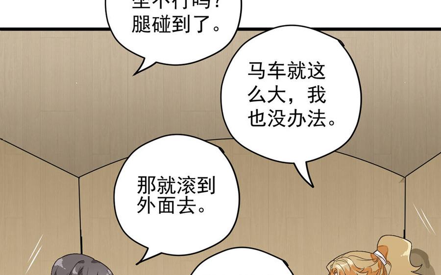 《暴躁盟主俏魔头》第21话 少自恋了！ 第11页