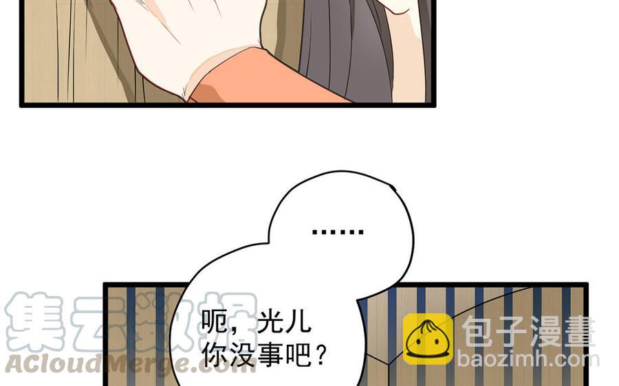 《暴躁盟主俏魔头》第21话 少自恋了！ 第16页