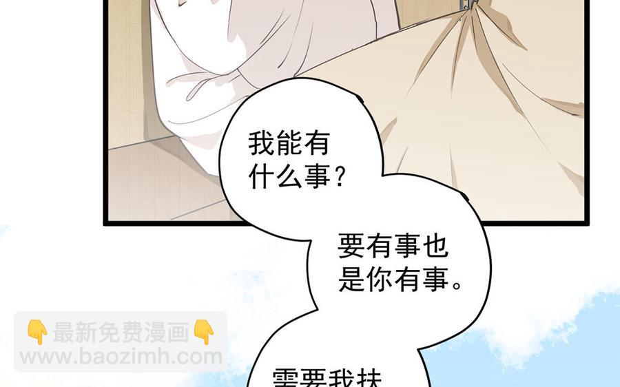 《暴躁盟主俏魔头》第21话 少自恋了！ 第18页