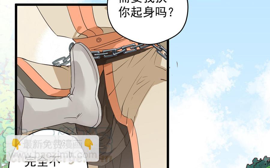 《暴躁盟主俏魔头》第21话 少自恋了！ 第19页