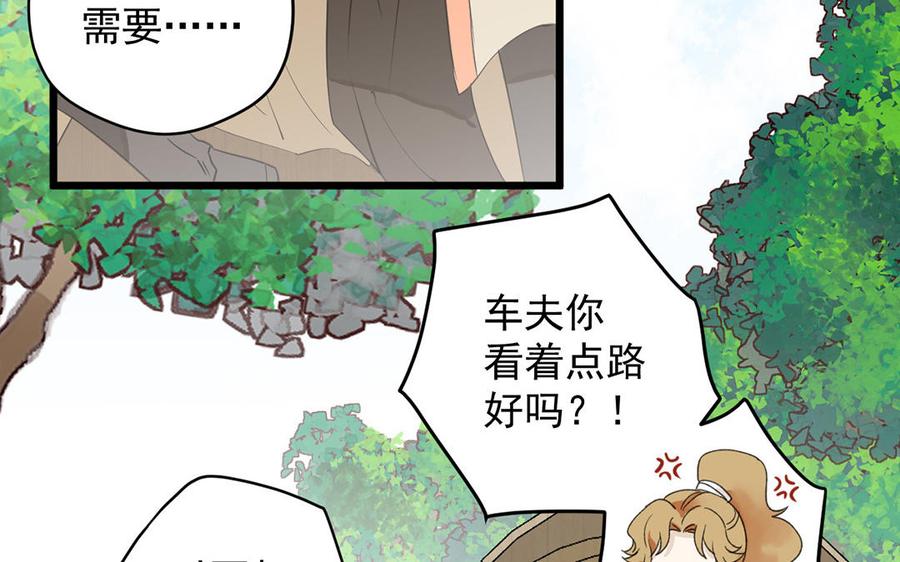 《暴躁盟主俏魔头》第21话 少自恋了！ 第20页