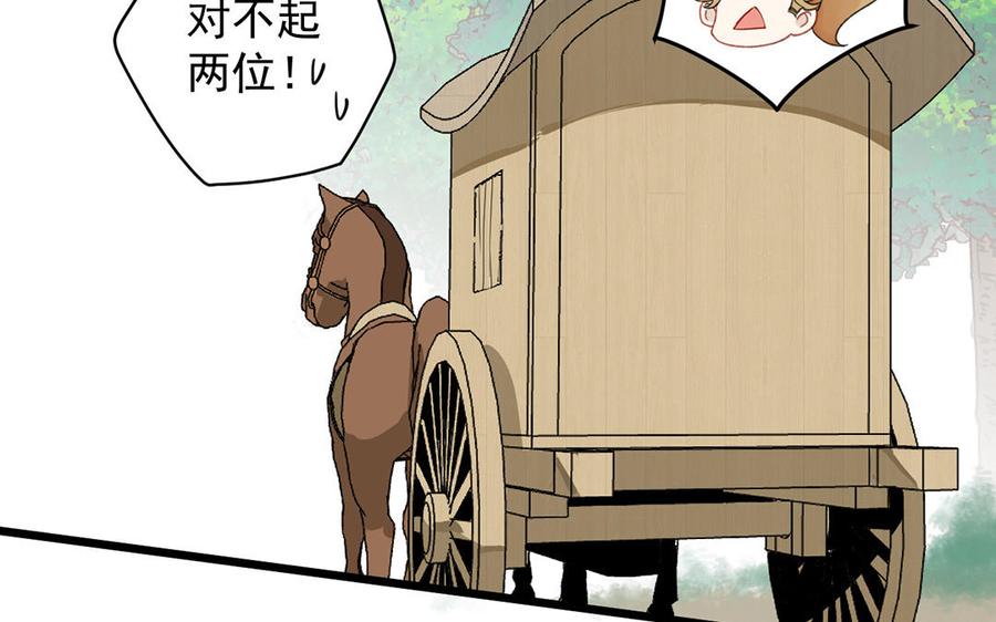 《暴躁盟主俏魔头》第21话 少自恋了！ 第21页