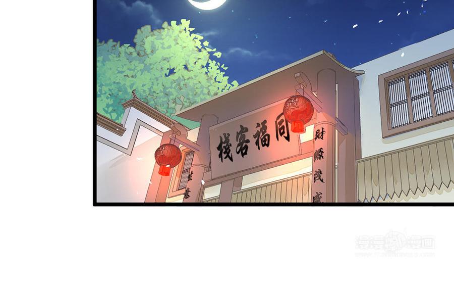 《暴躁盟主俏魔头》第21话 少自恋了！ 第24页