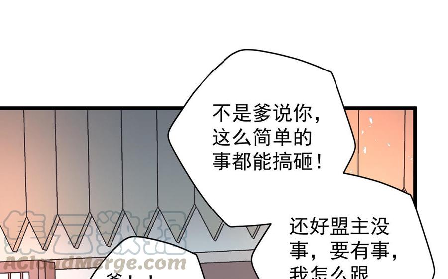 《暴躁盟主俏魔头》第21话 少自恋了！ 第25页