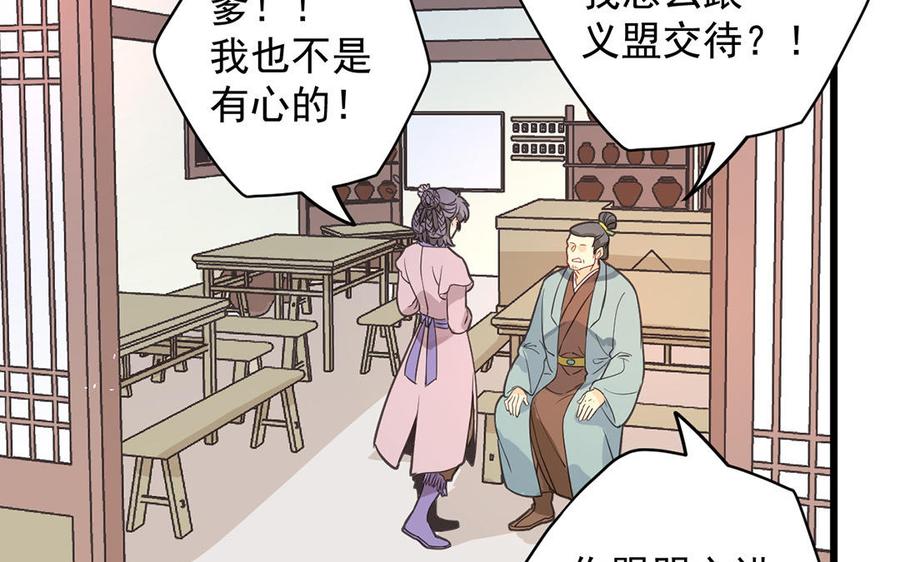 《暴躁盟主俏魔头》第21话 少自恋了！ 第26页