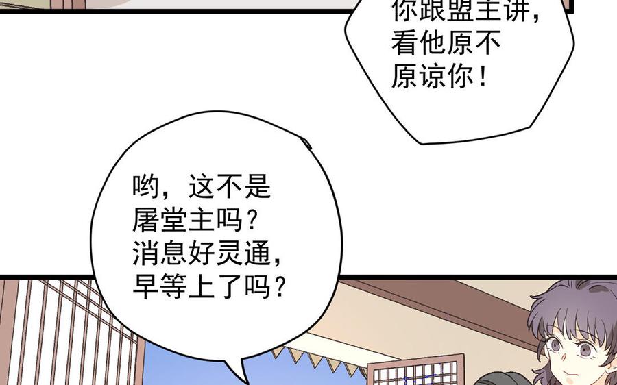 《暴躁盟主俏魔头》第21话 少自恋了！ 第27页