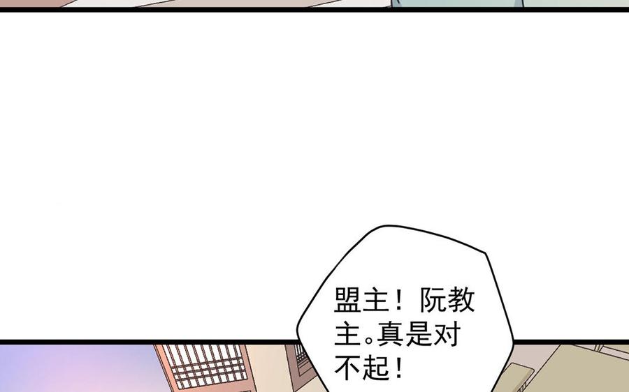 《暴躁盟主俏魔头》第21话 少自恋了！ 第29页