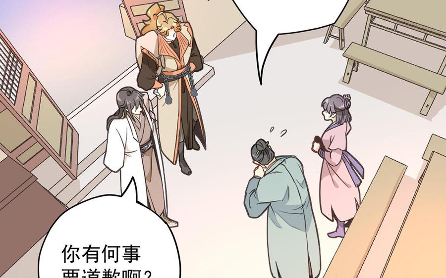 《暴躁盟主俏魔头》第21话 少自恋了！ 第30页