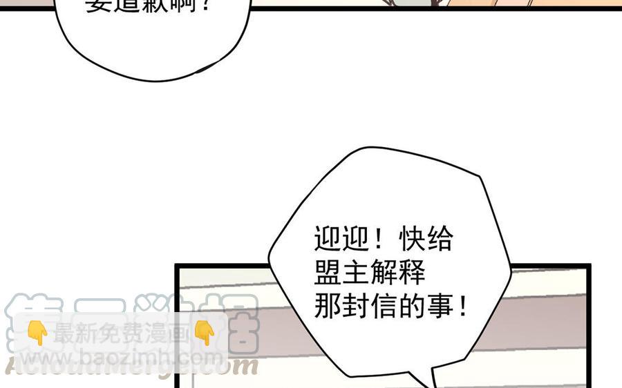 《暴躁盟主俏魔头》第21话 少自恋了！ 第31页