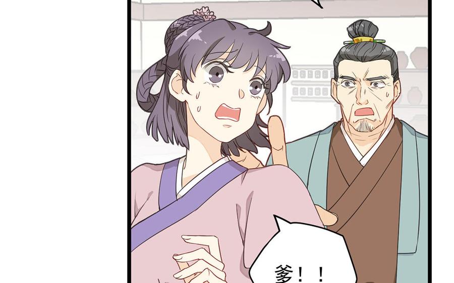 《暴躁盟主俏魔头》第21话 少自恋了！ 第32页