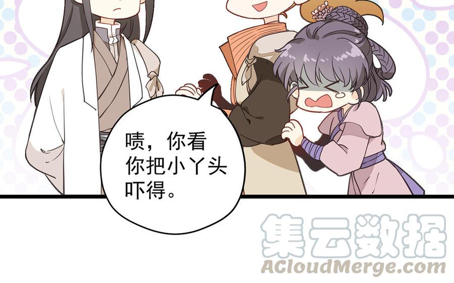 《暴躁盟主俏魔头》第21话 少自恋了！ 第37页
