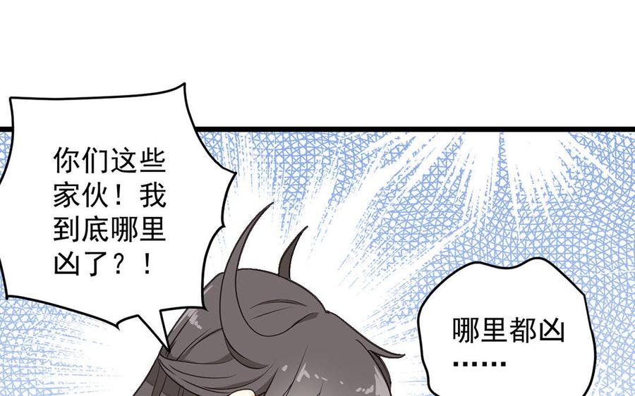 《暴躁盟主俏魔头》第21话 少自恋了！ 第38页