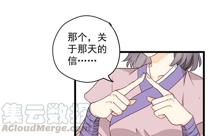 《暴躁盟主俏魔头》第21话 少自恋了！ 第40页