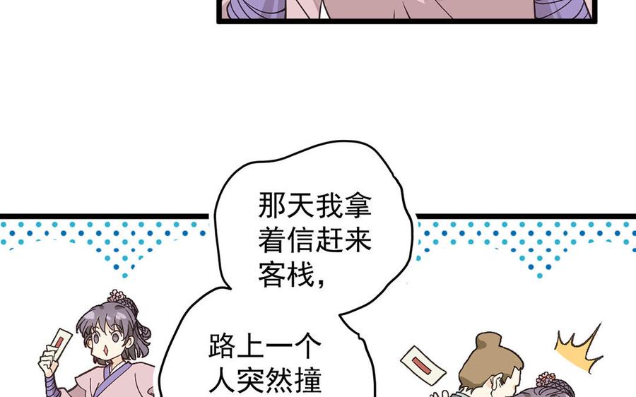 《暴躁盟主俏魔头》第21话 少自恋了！ 第41页