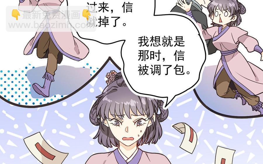 《暴躁盟主俏魔头》第21话 少自恋了！ 第42页
