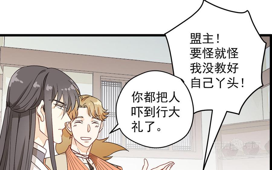 《暴躁盟主俏魔头》第21话 少自恋了！ 第44页