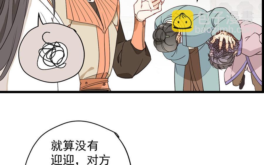《暴躁盟主俏魔头》第21话 少自恋了！ 第45页