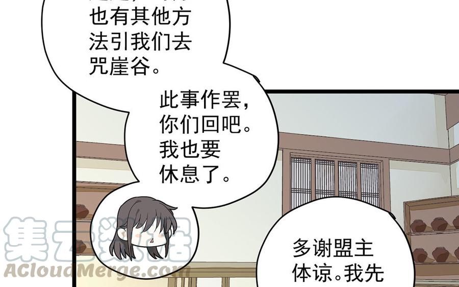 《暴躁盟主俏魔头》第21话 少自恋了！ 第46页